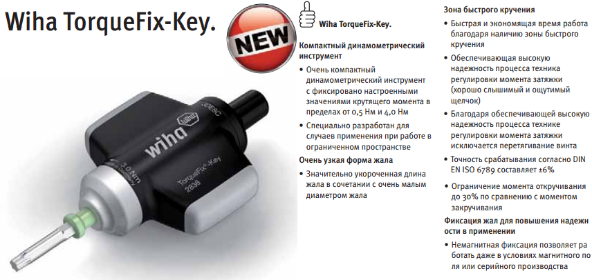 wiha torquefix key